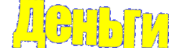 dengi